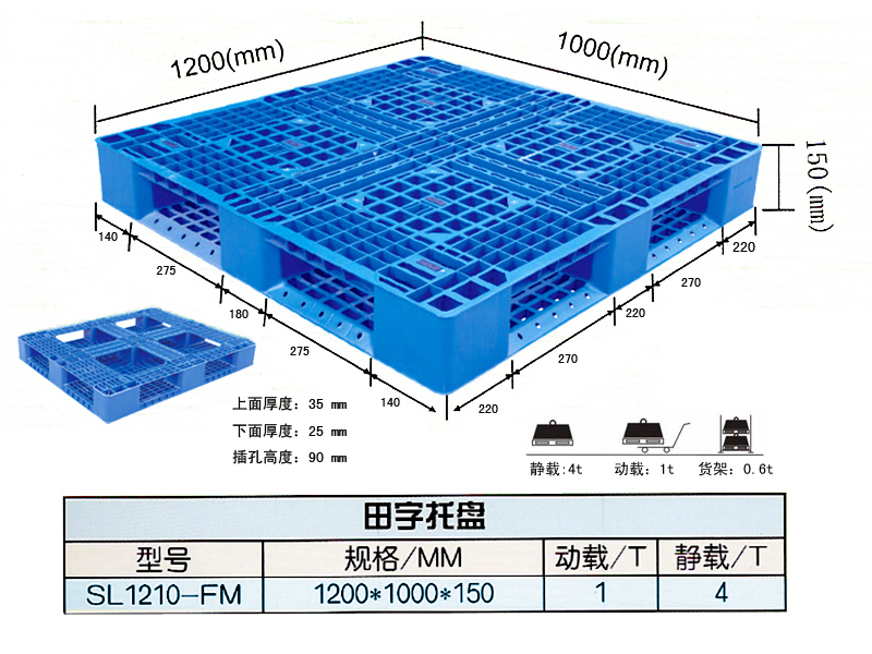 優(yōu)質(zhì)塑料托盤-田字托盤